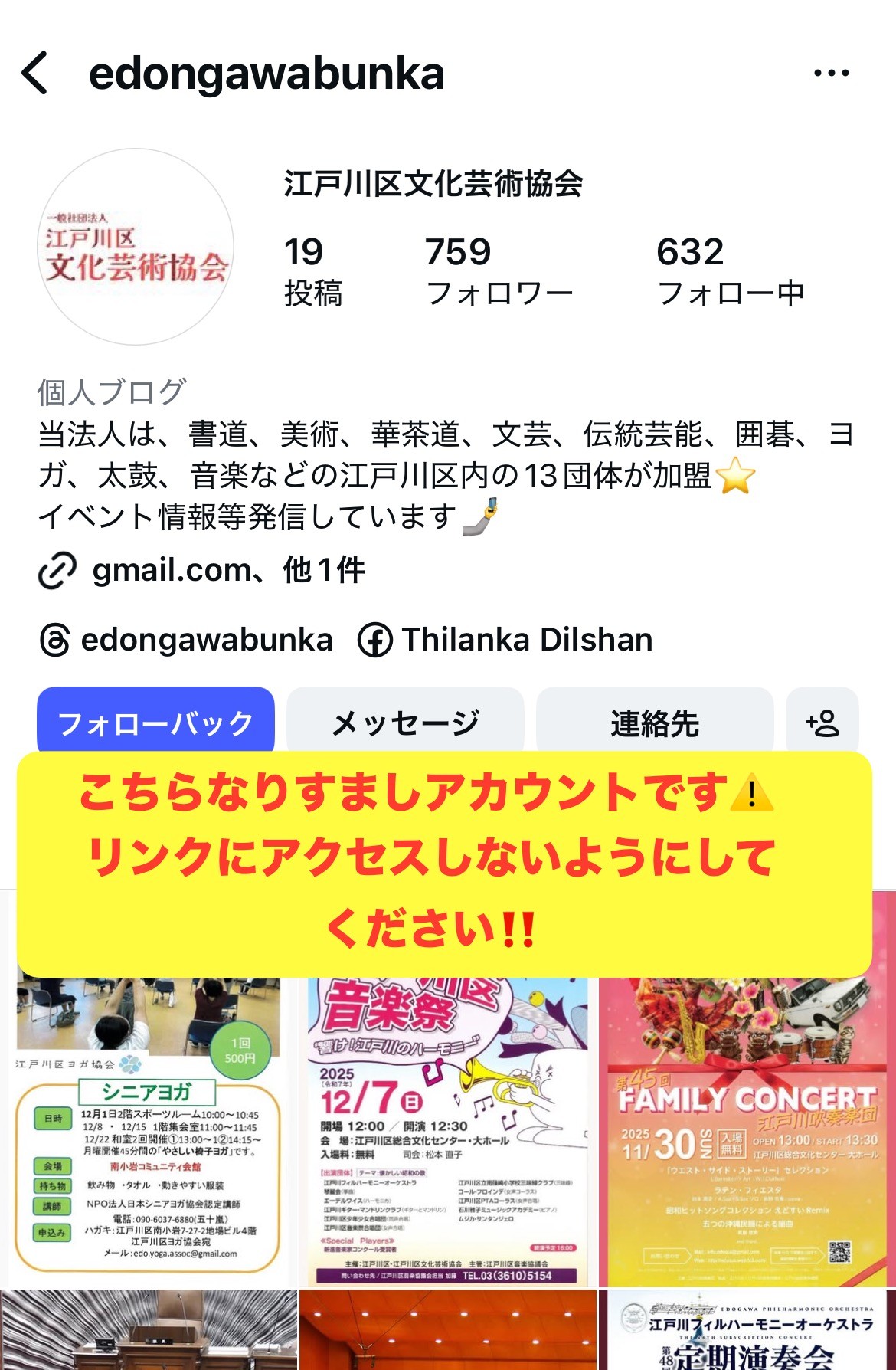 フォロー引様　ありがとうございます Instagramなりすましアカウントにご注意ください - 一般社団法人江戸川